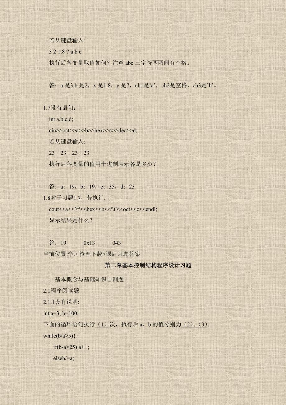 C++程序设计课后习题答案1-4章.pdf_第3页