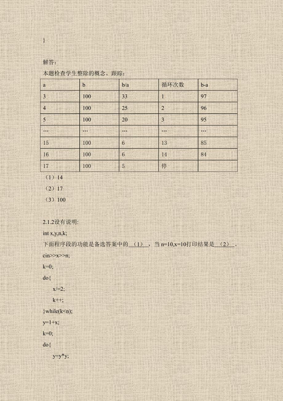 C++程序设计课后习题答案1-4章.pdf_第4页