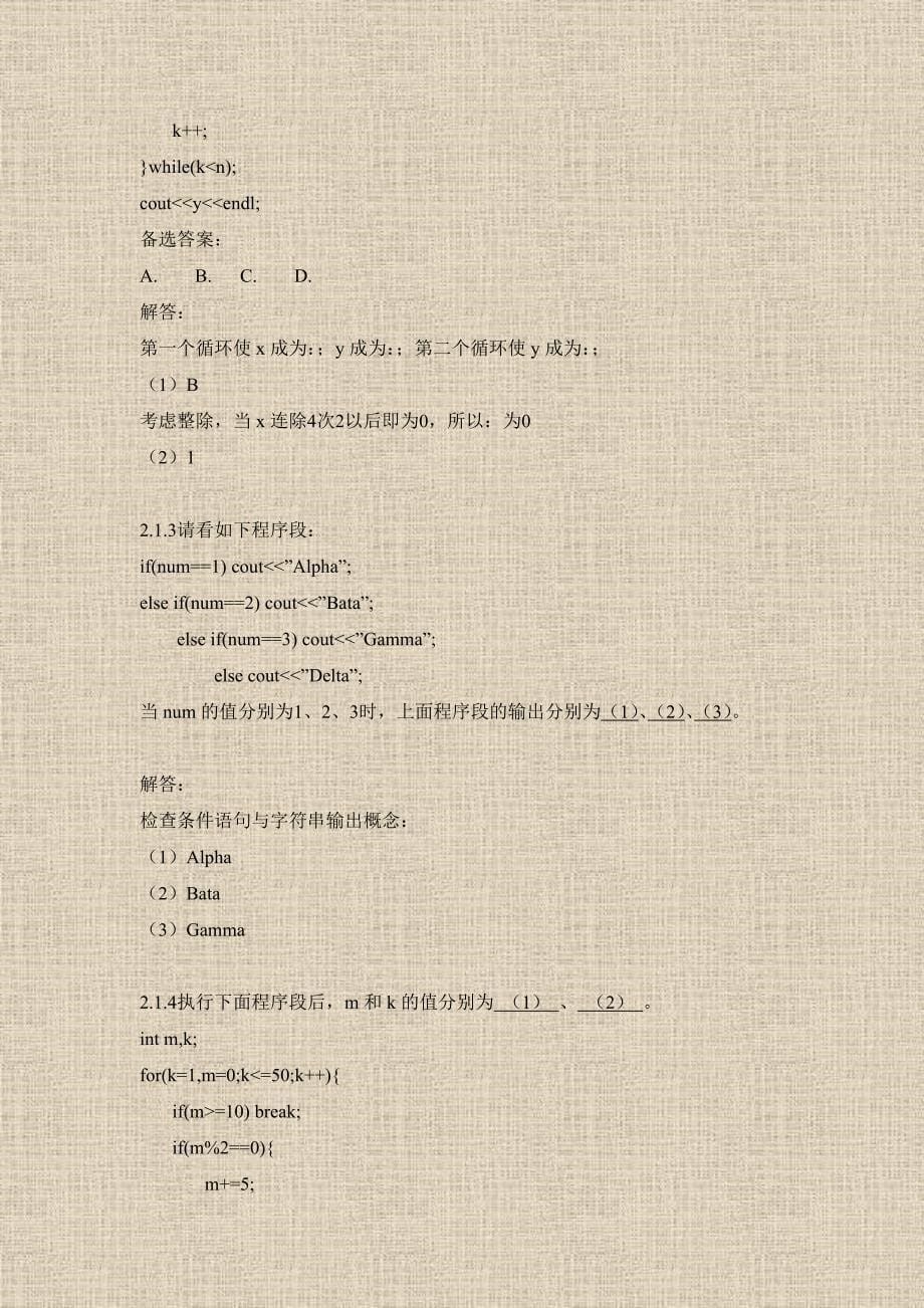 C++程序设计课后习题答案1-4章.pdf_第5页