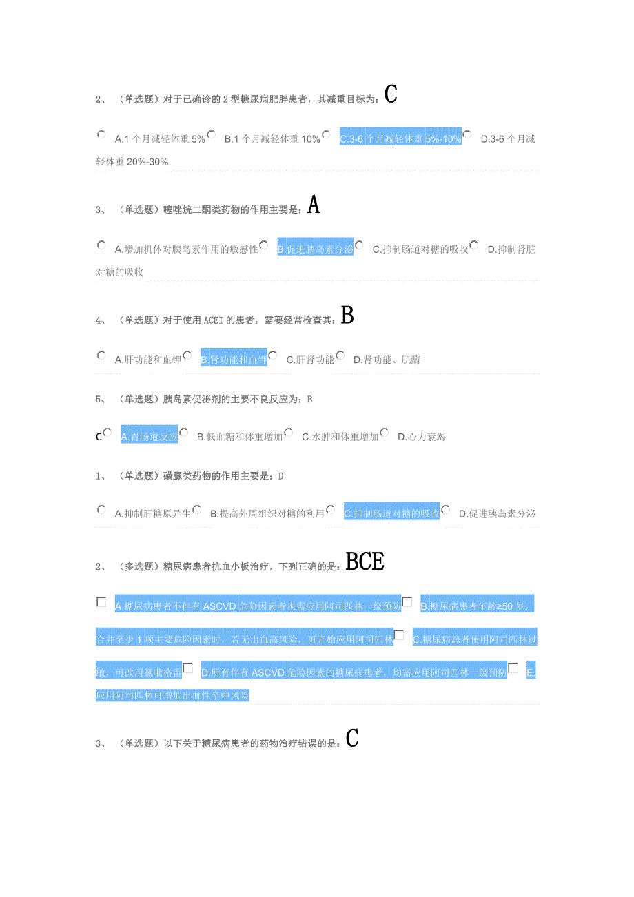 国家基层糖尿病考试题.doc_第4页