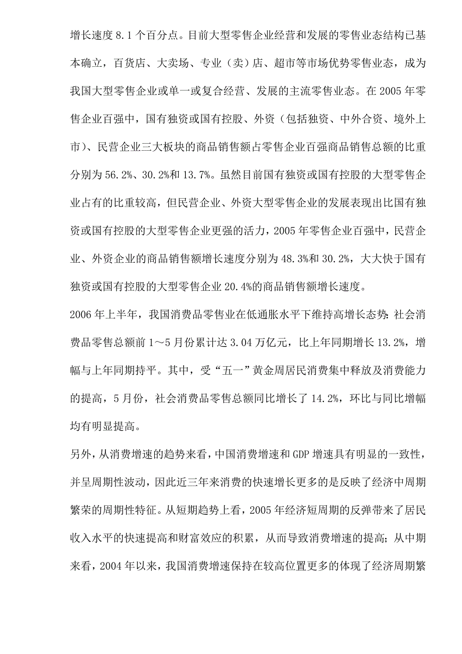 《新编》零售业商业模式创新与企业竞争力_第3页