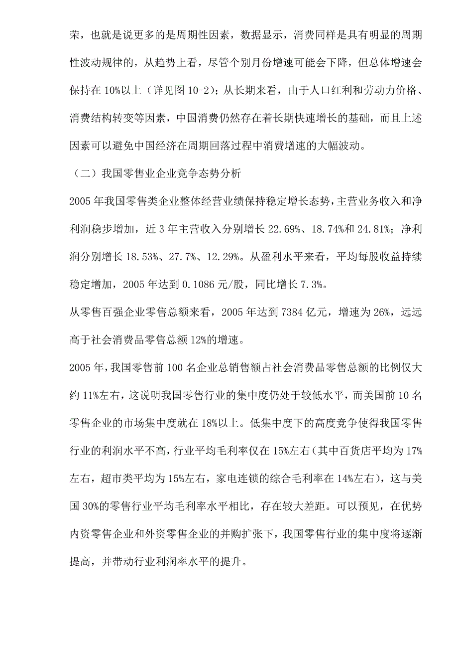 《新编》零售业商业模式创新与企业竞争力_第4页