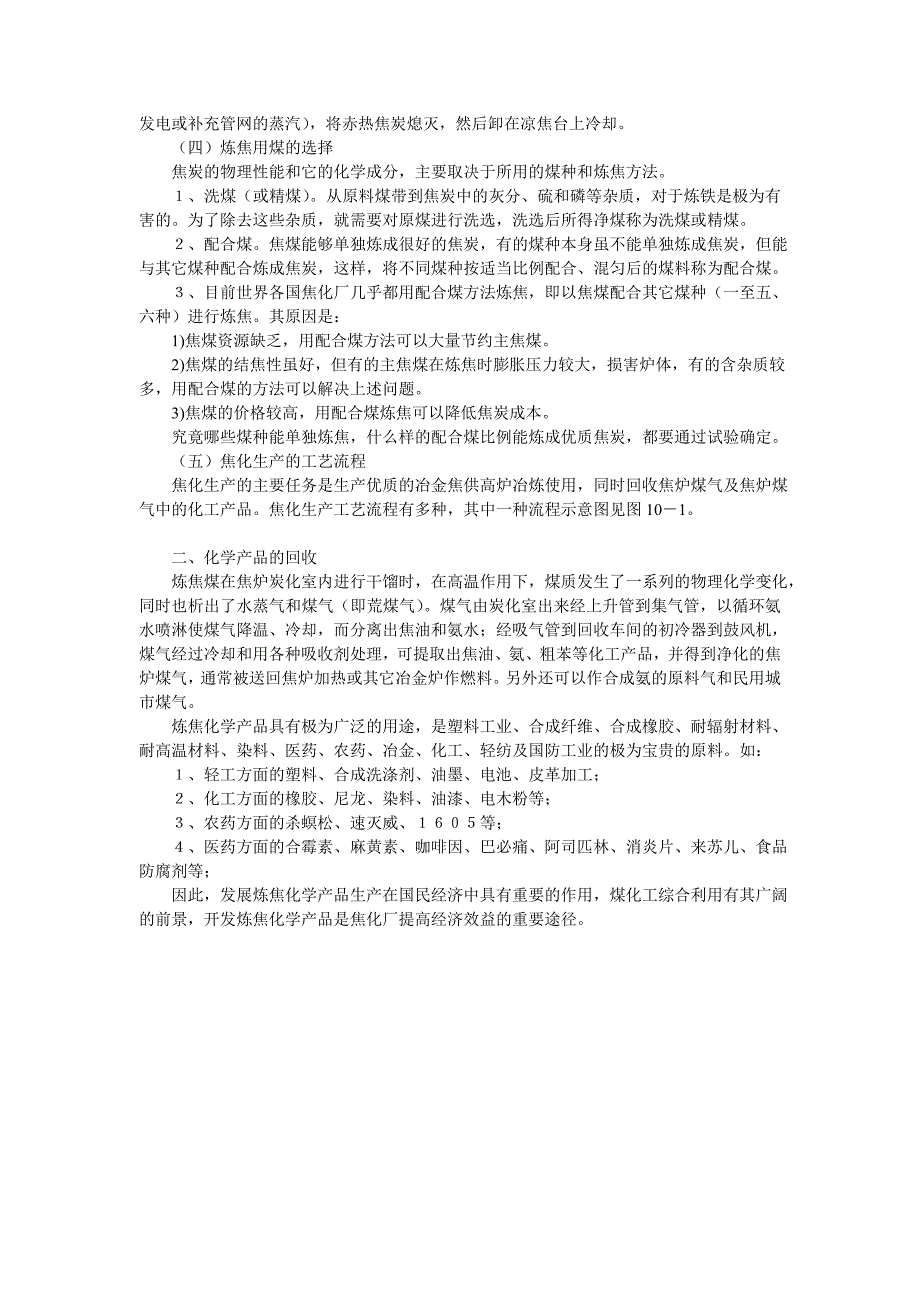 《新编》洗煤、炼焦及化学产品生产_第3页