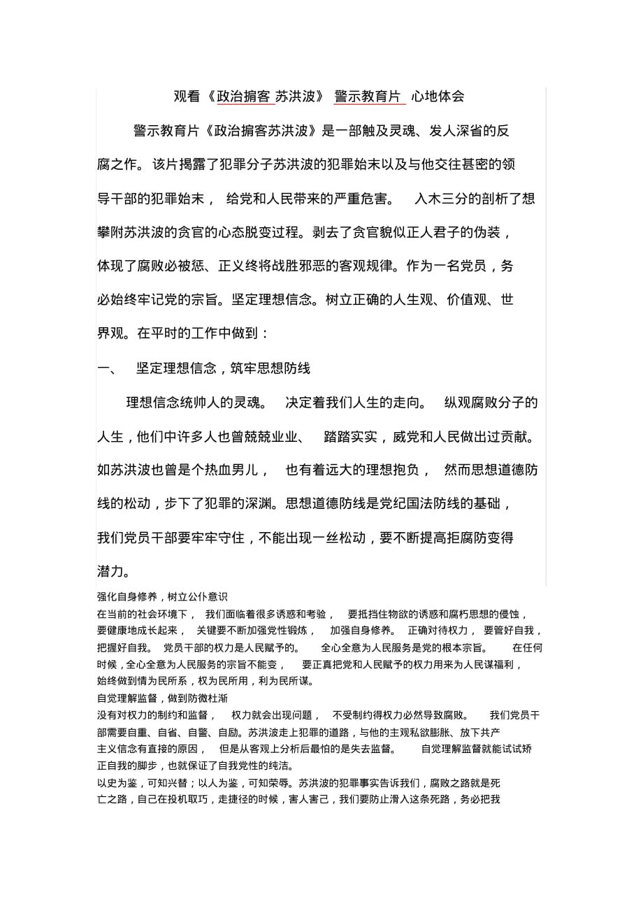 苏洪波案心得体会文档推荐_第1页