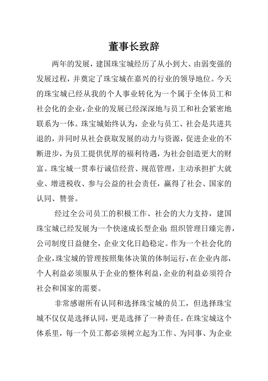 《新编》某珠宝城员工管理手册_第1页