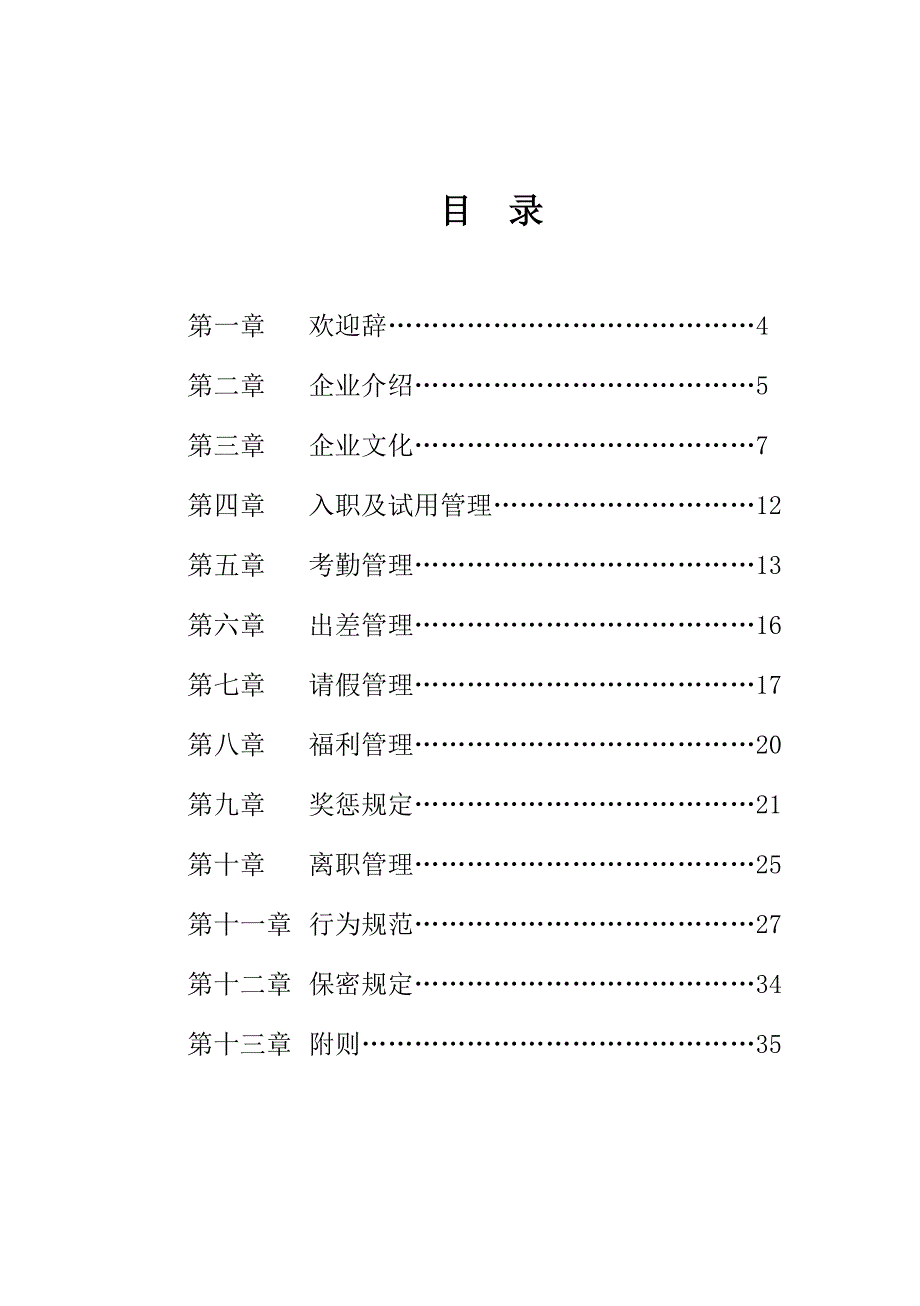 《新编》某珠宝城员工管理手册_第3页