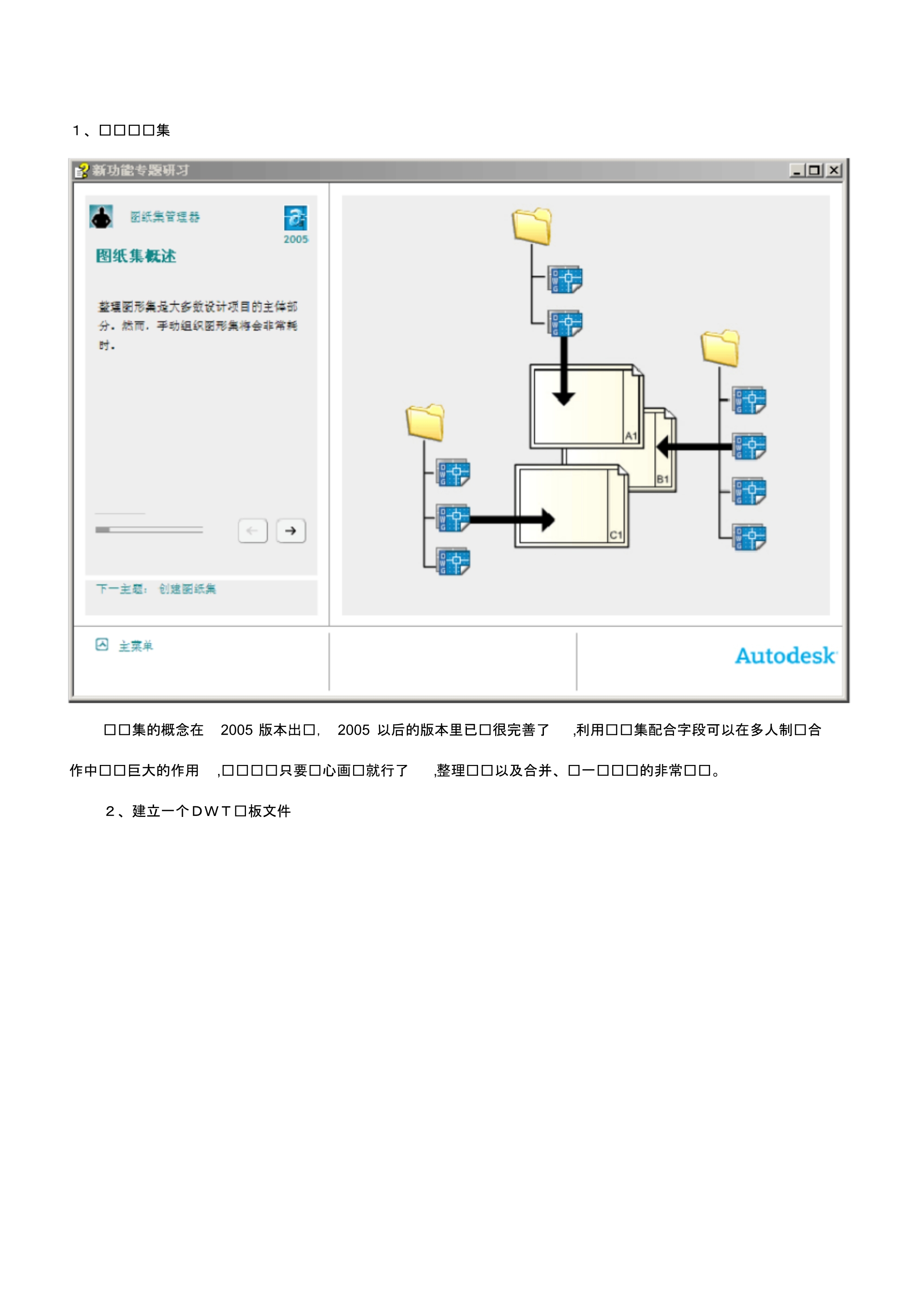 AutoCAD图纸集制作说明(精华)文档推荐_第1页