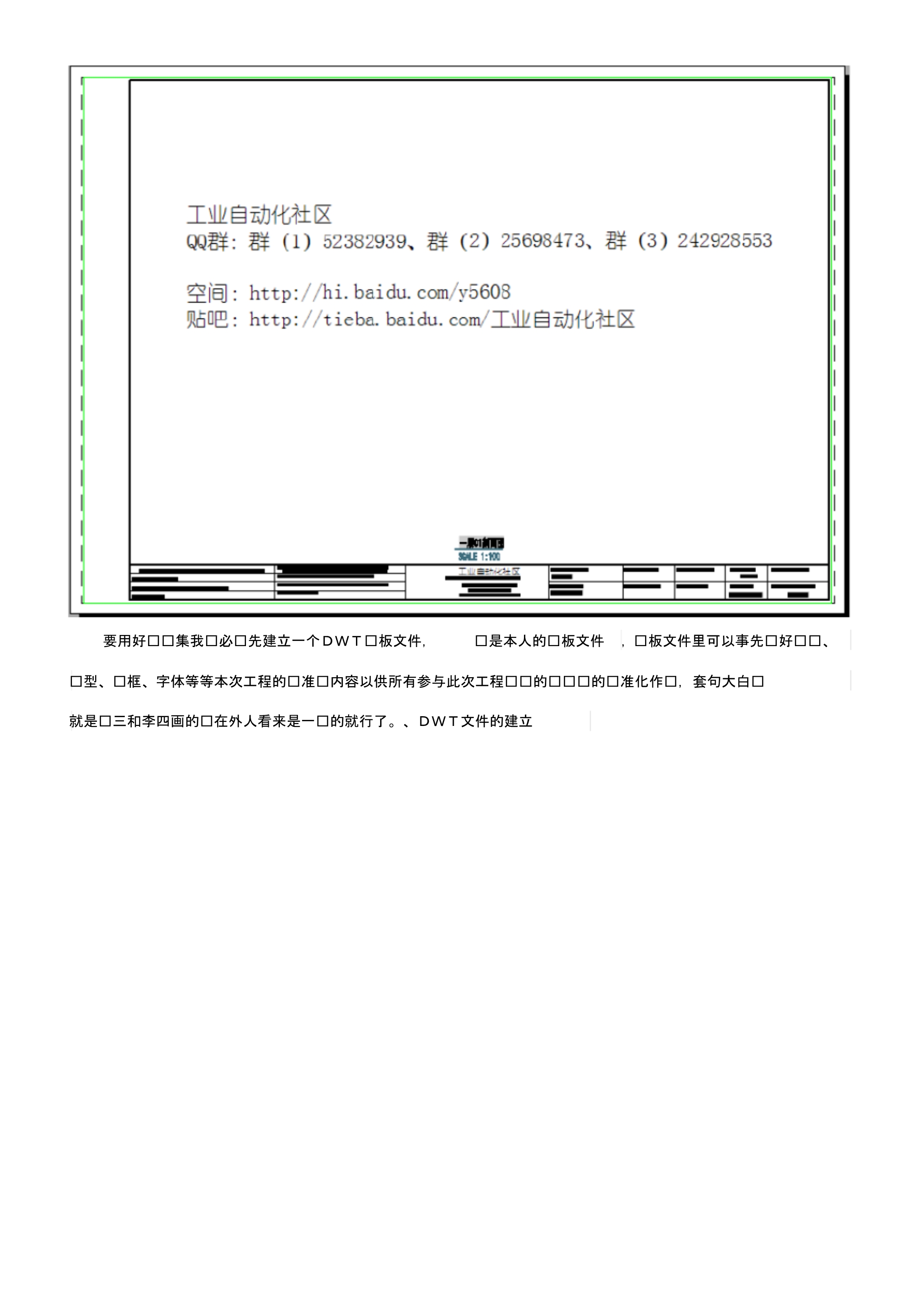 AutoCAD图纸集制作说明(精华)文档推荐_第2页