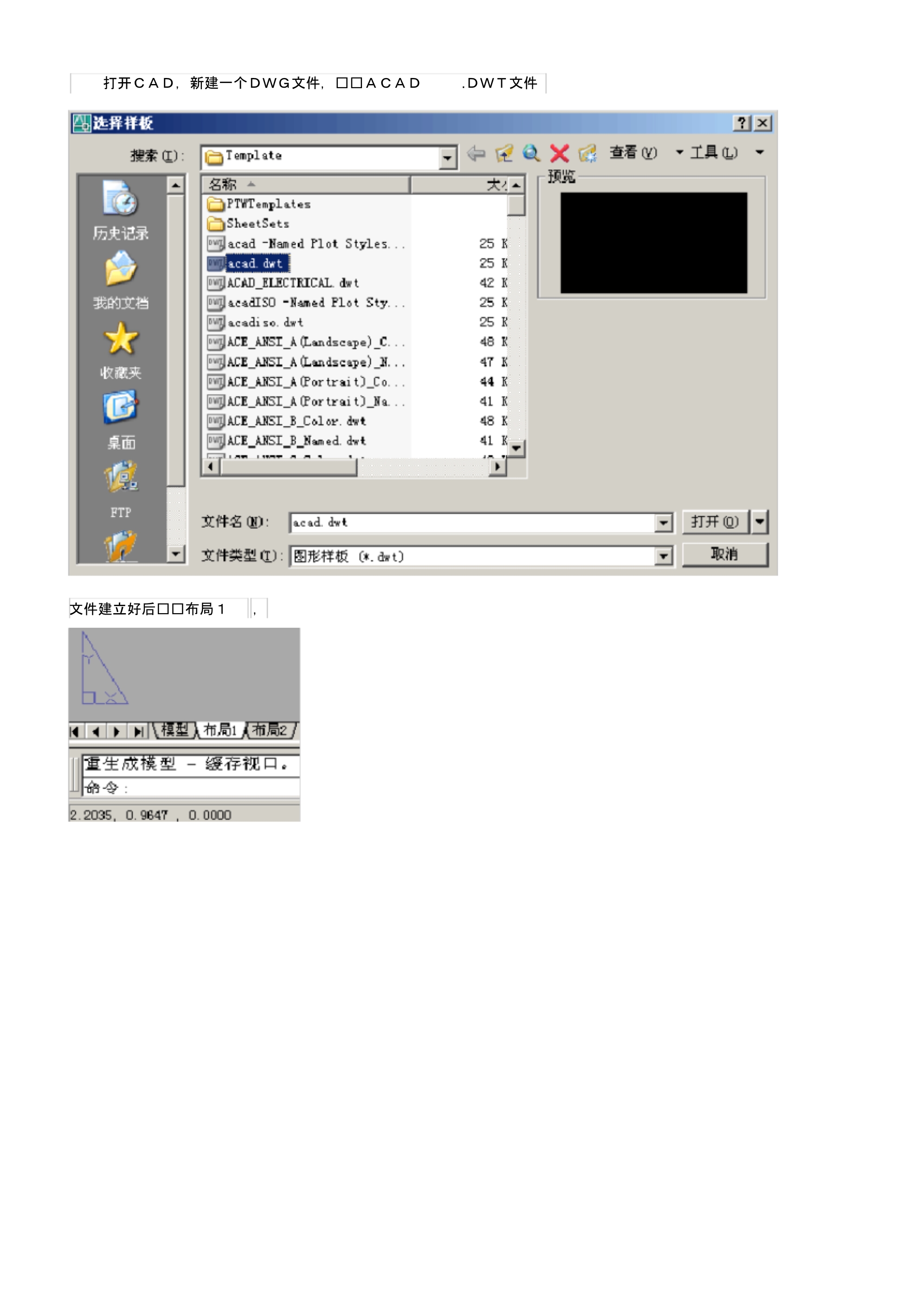 AutoCAD图纸集制作说明(精华)文档推荐_第3页
