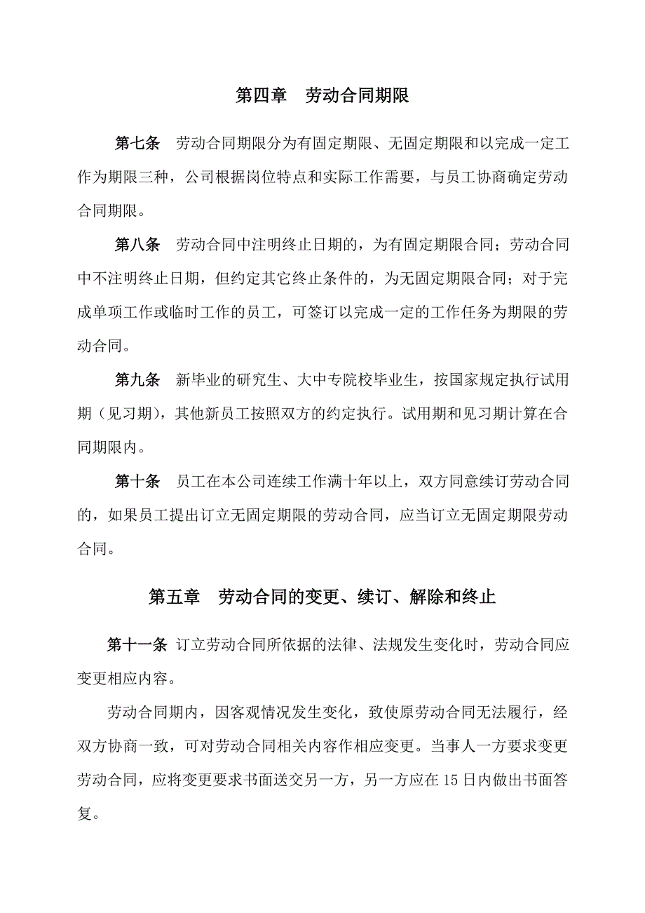 《新编》某公司全员劳动合同制管理办法_第3页