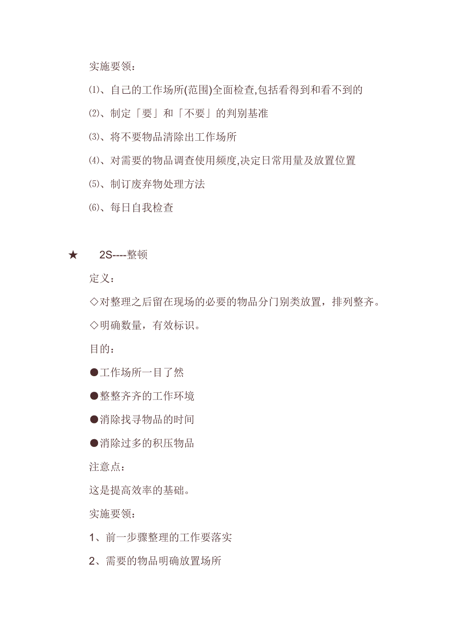 《新编》现场管理工具_第4页