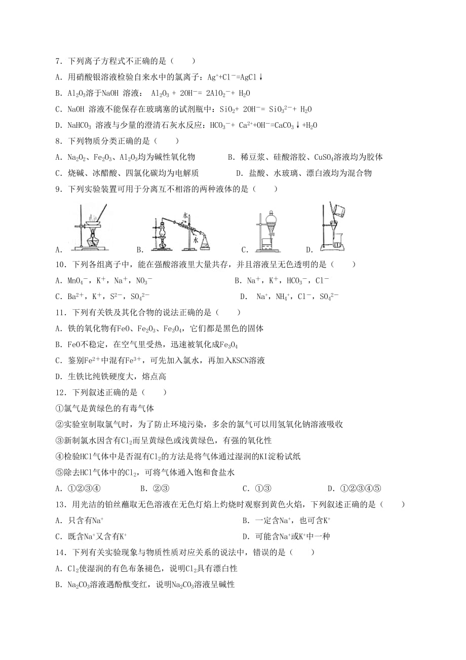 黑龙江省2019-2020学年高一化学上学期期末考试试题[含答案].pdf_第2页