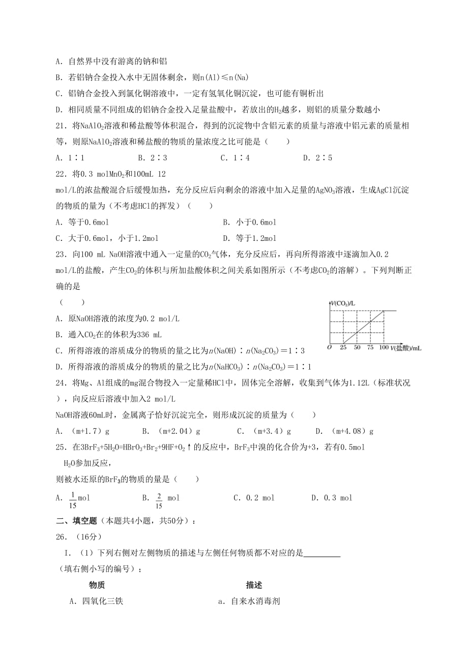 黑龙江省2019-2020学年高一化学上学期期末考试试题[含答案].pdf_第4页