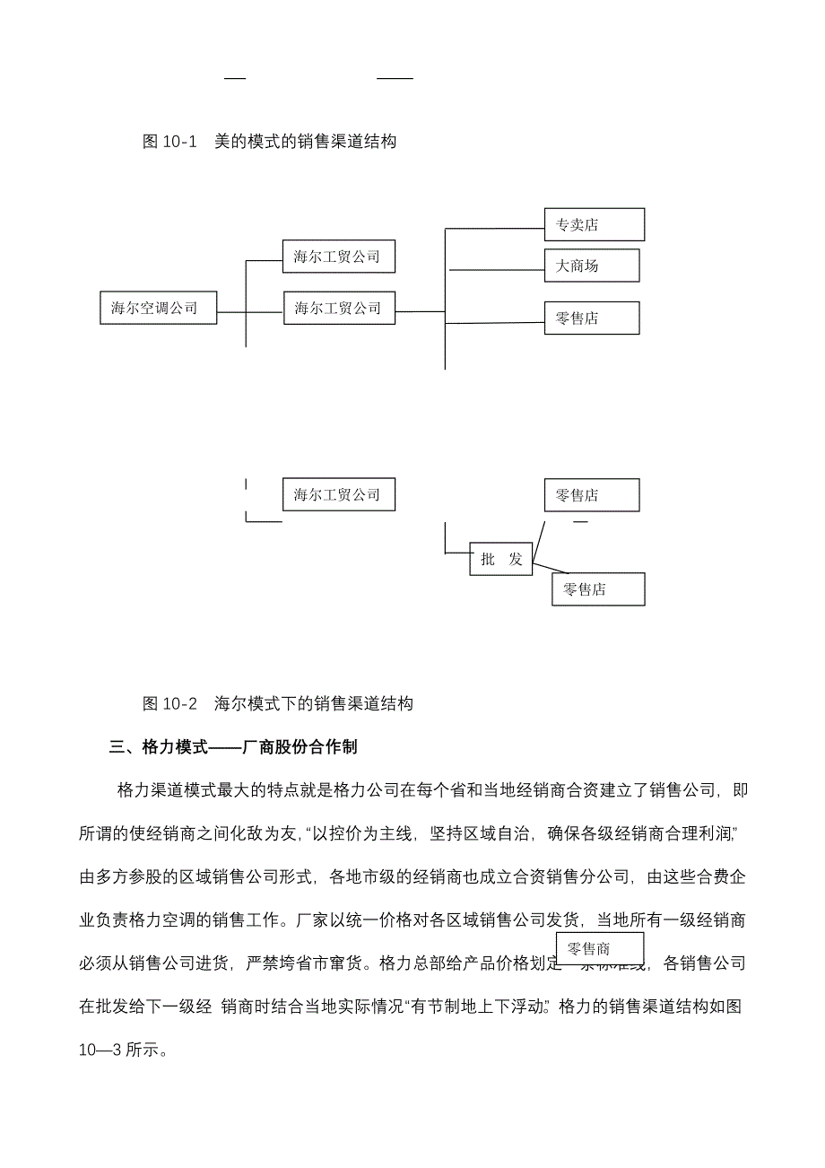 《新编》渠道管理与策划 (2)_第3页