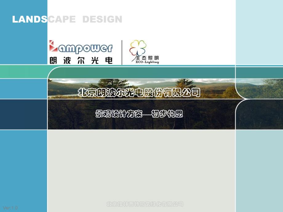 景观概念设计方案_第1页