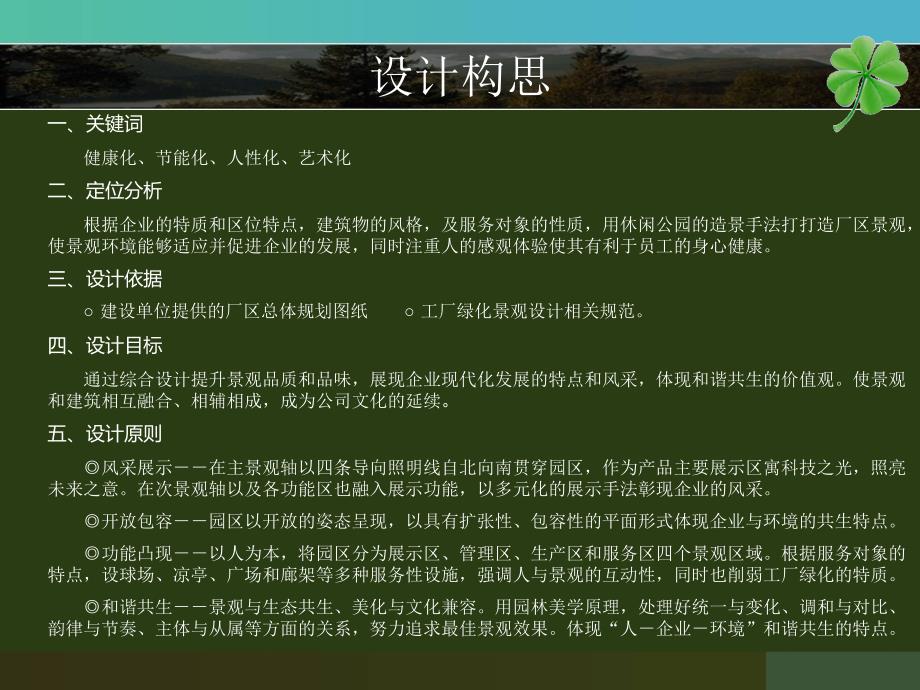 景观概念设计方案_第4页