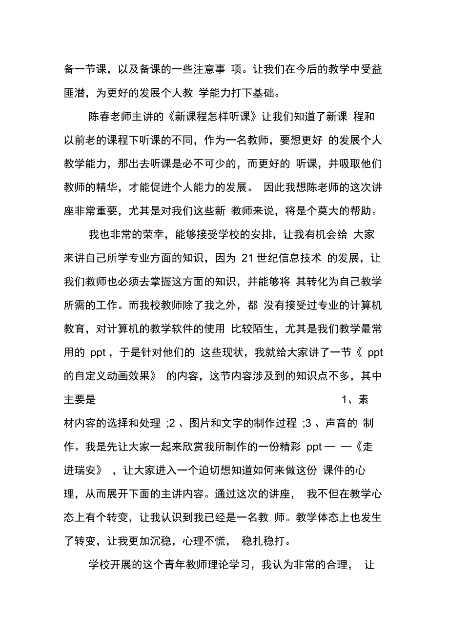 优秀教师理论学习心得体会_第2页