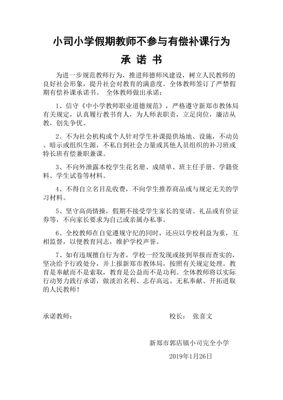 不参与有偿补课承诺书.doc_第1页