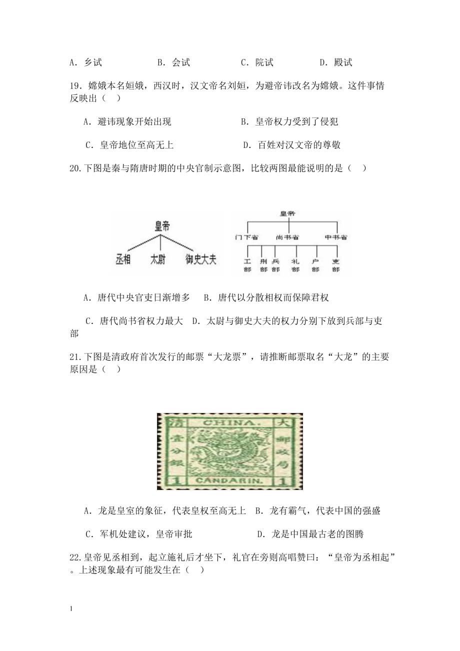 高中历史必 修一第一单元测试卷资料讲解_第4页