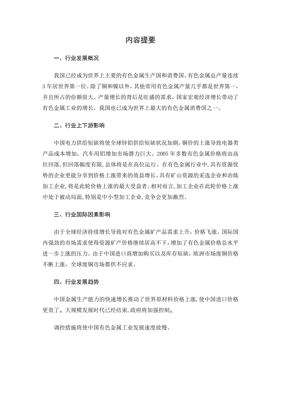 《新编》有色金属行业分析报告_第3页