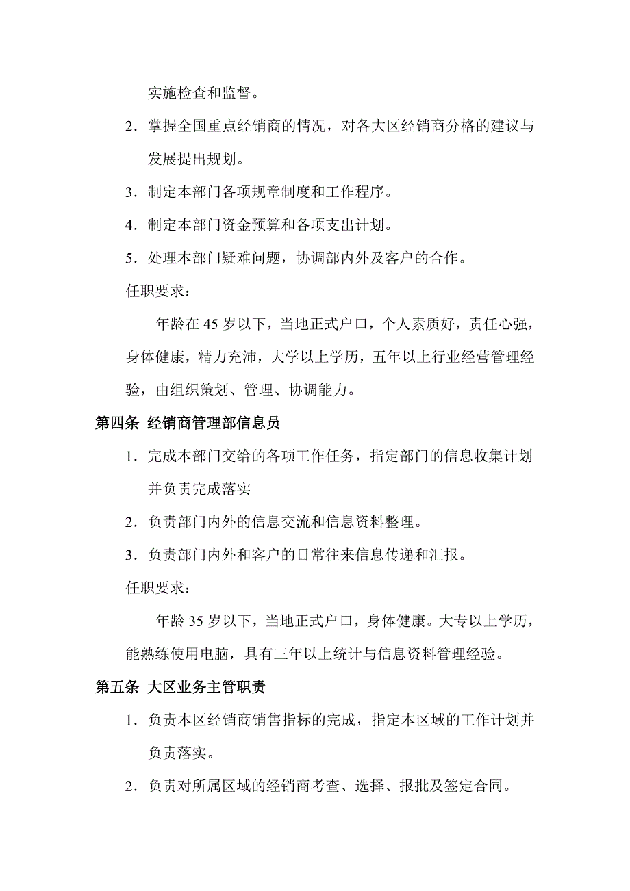 《新编》某集团经销商管理部工作手册 (2)_第4页