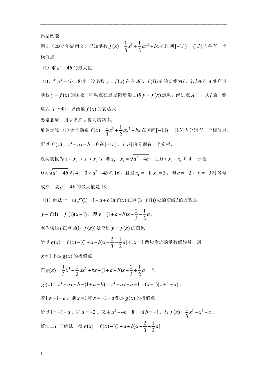 高考导数题 的解题技巧-----绝版教学教案_第2页