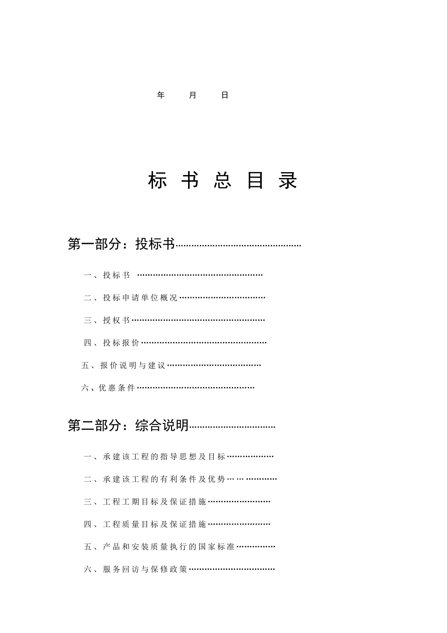 《新编》某公司投标书报价范本_第2页