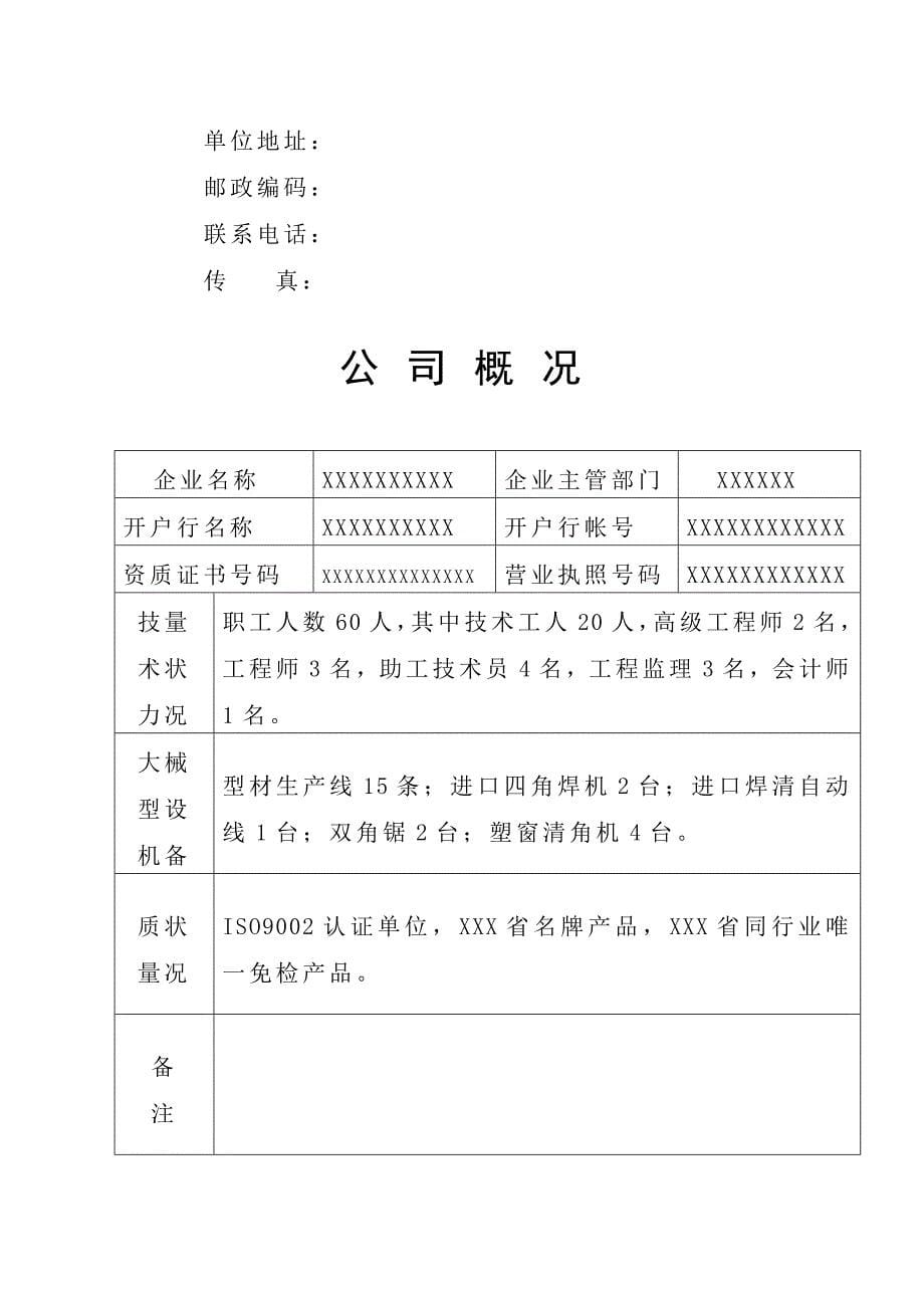 《新编》某公司投标书报价范本_第5页