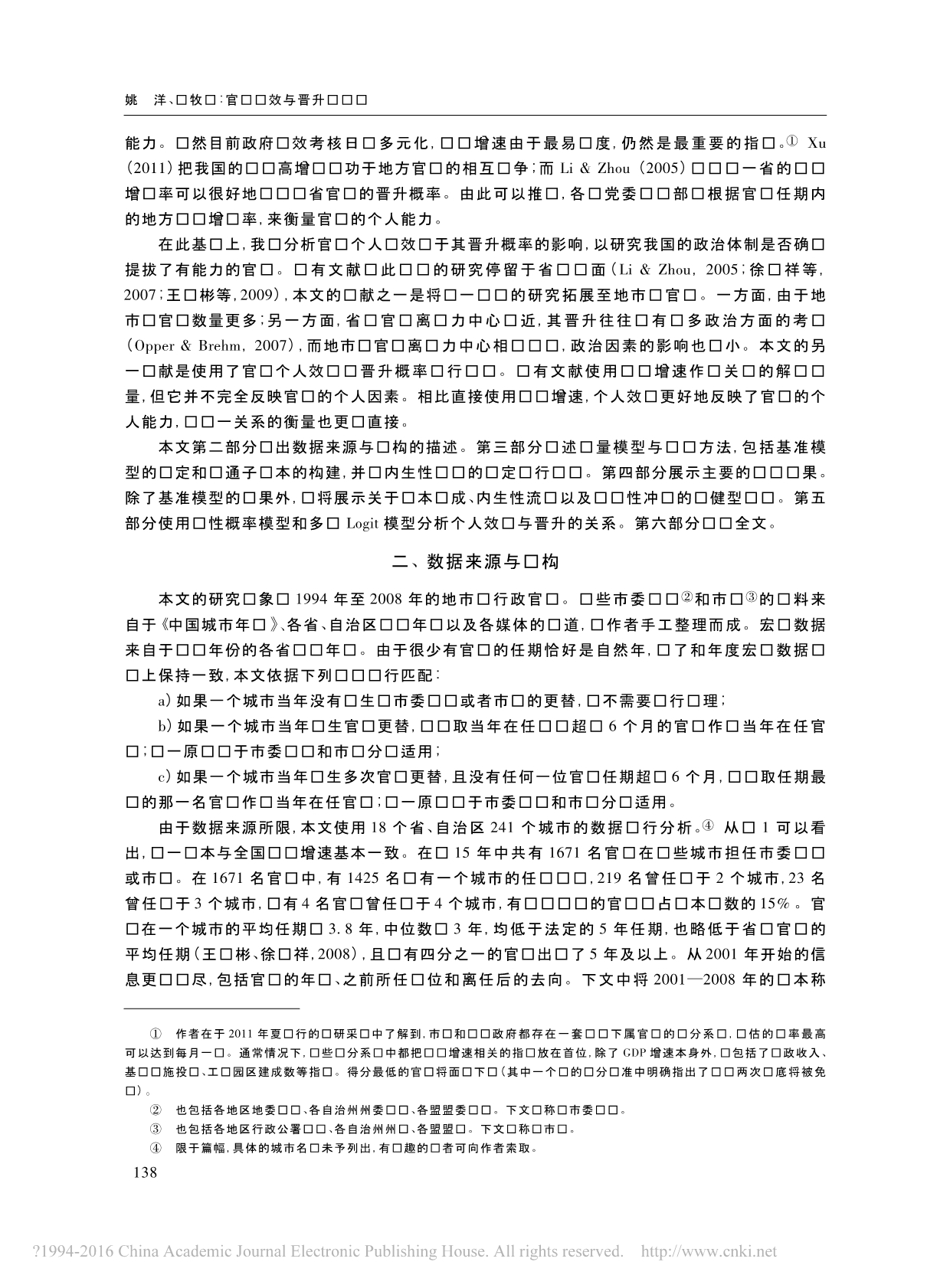 官员绩效与晋升锦标赛_来自城市数据的证据_姚洋.pdf_第2页