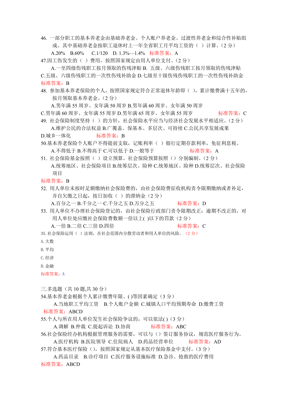 2012专业技术人员继续教育考试-社会保险法.doc_第4页