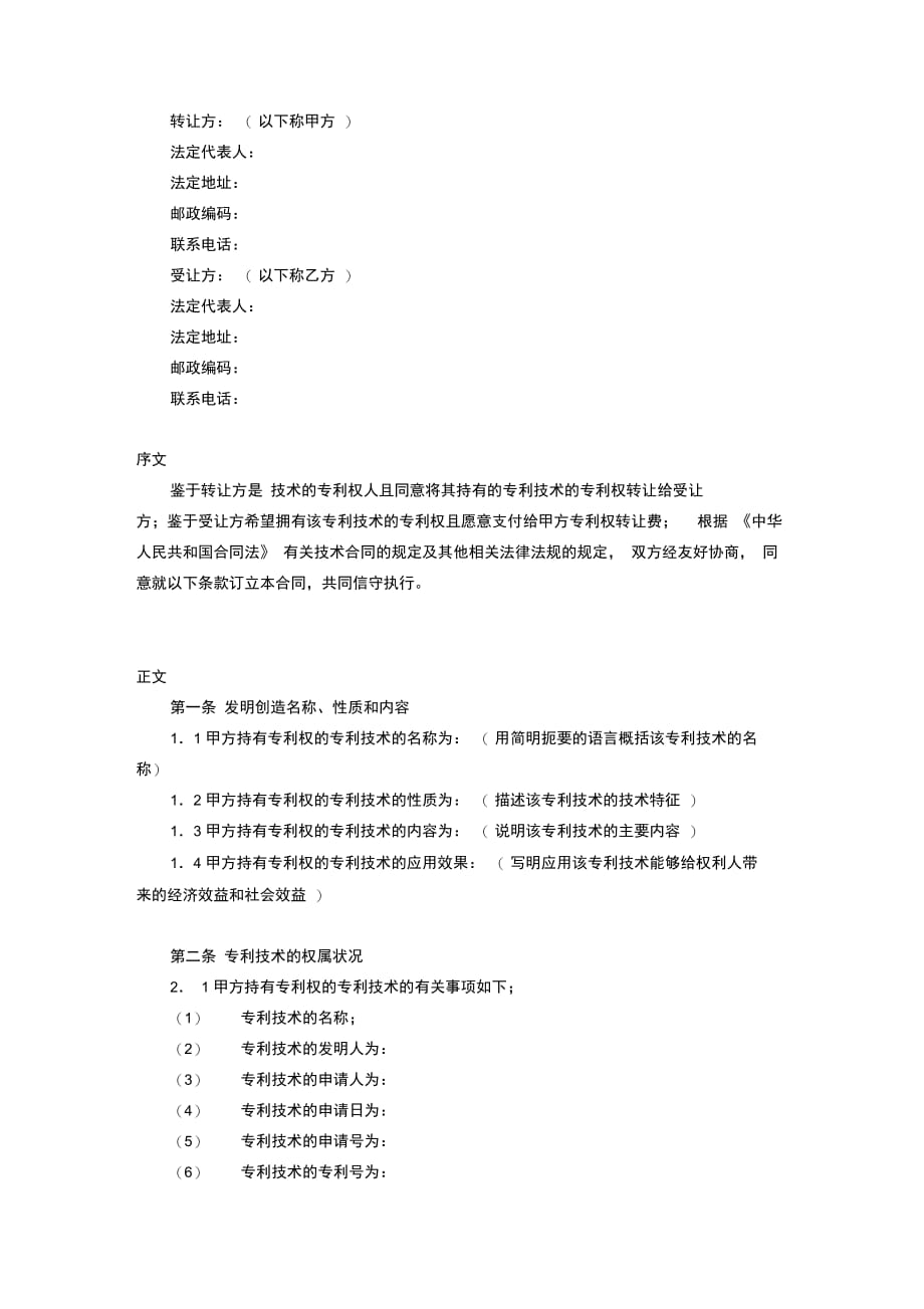 专利权转让合同协议书范本新版_第3页