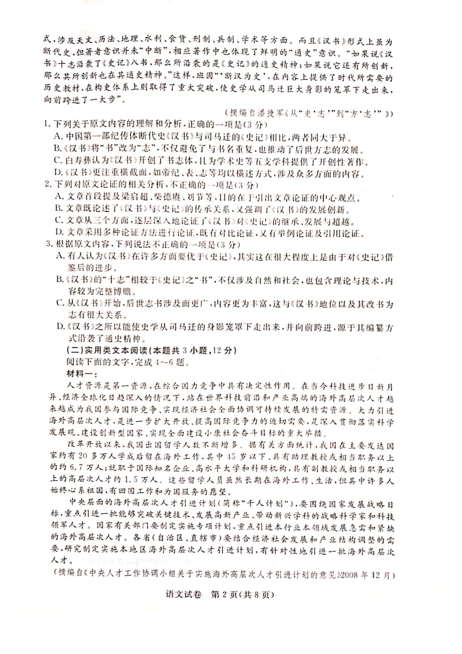 河北省张家口市2020届第二学期高三年级第二次模拟考试语文试题_第2页