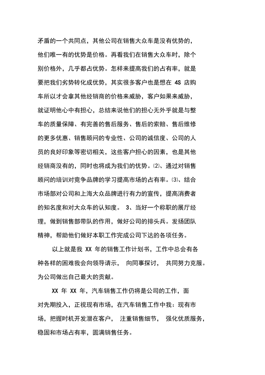 个人汽车销售计划书_第3页