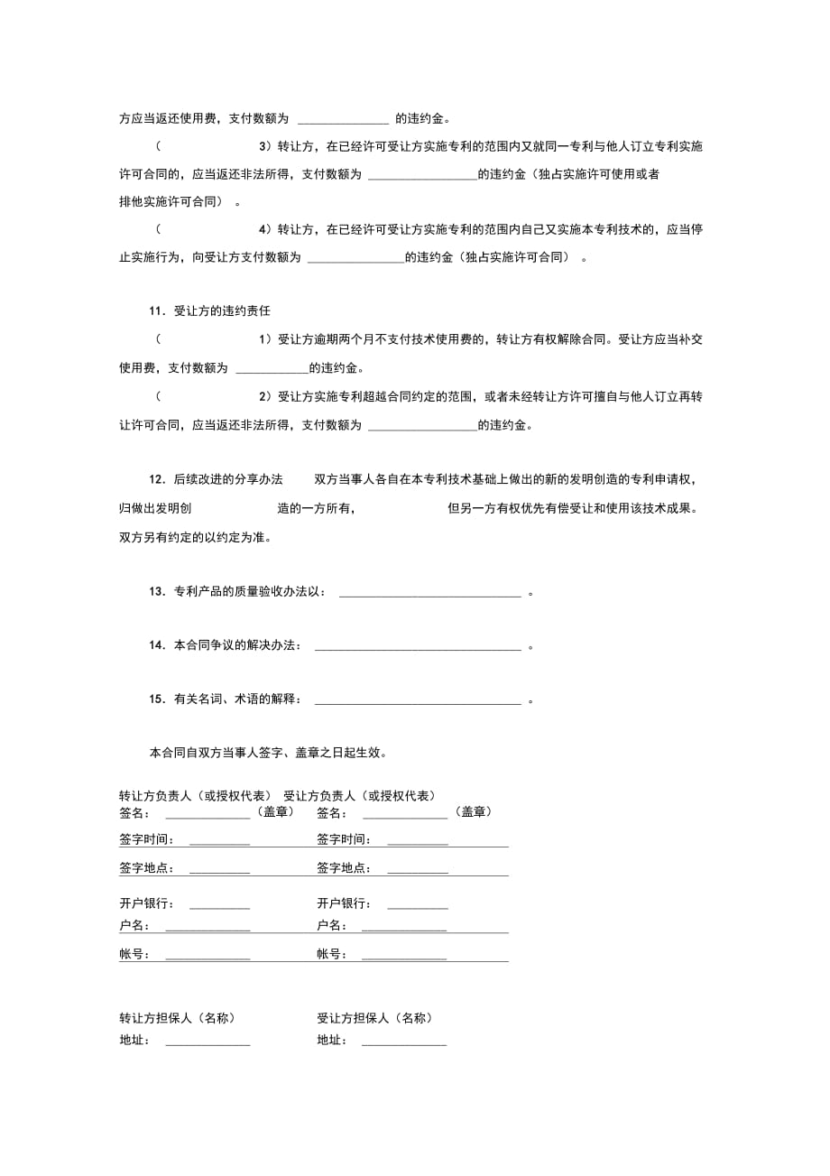 专利权转让合同协议书范本全面版_第4页