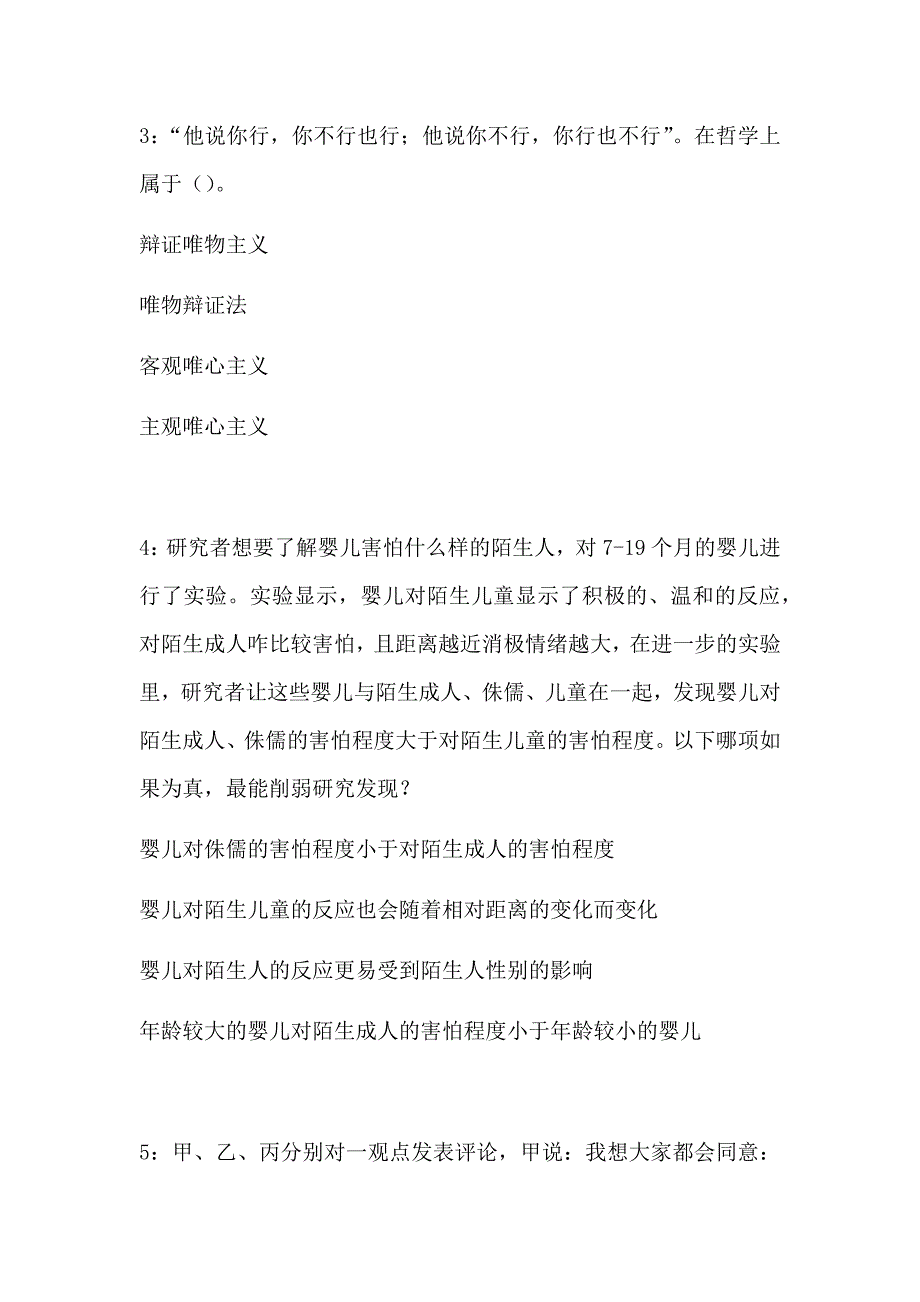 阳明事业编招聘2019年考试真题及答案解析_第2页