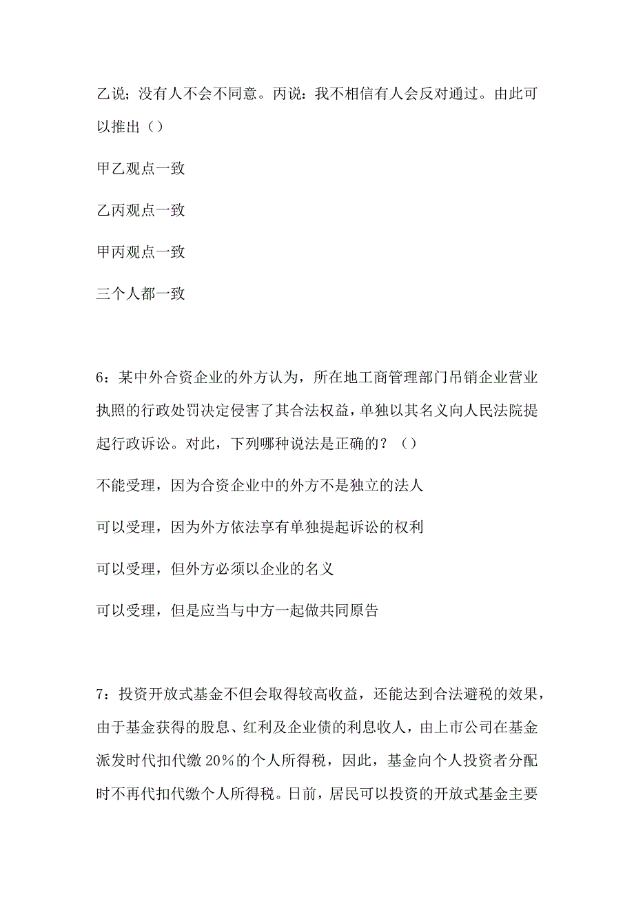 阳明事业编招聘2019年考试真题及答案解析_第3页