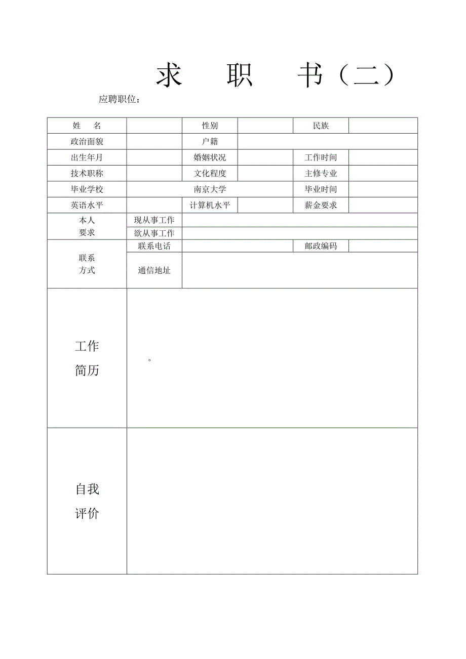 《简历模板》个人简历模板精选大全30套下载.doc_第2页