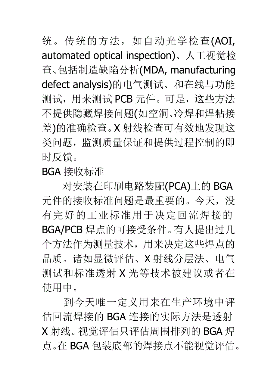 《新编》现代品质管理知识汇总16_第2页