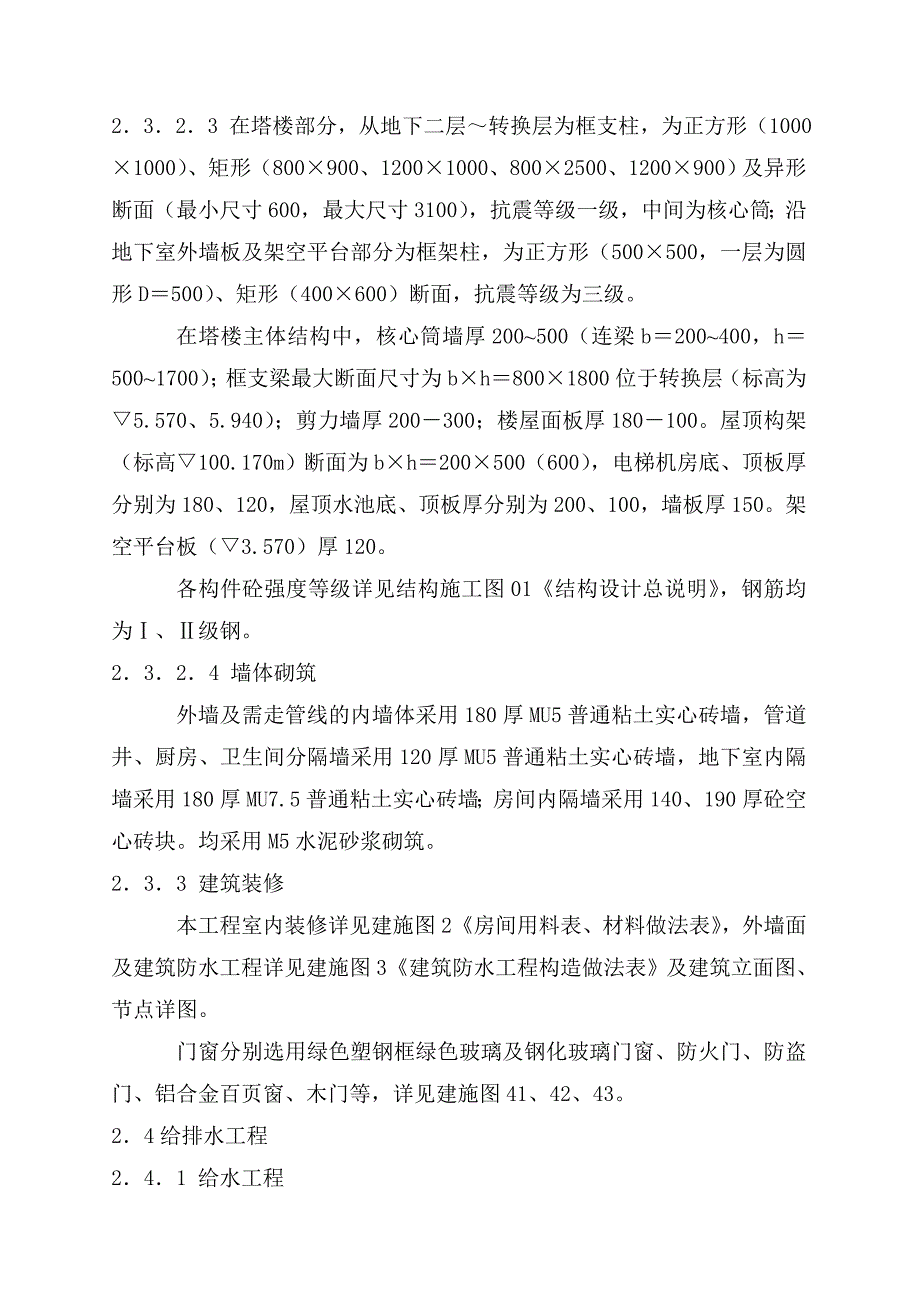 《新编》某工程施工组织设计方案 (2)_第4页