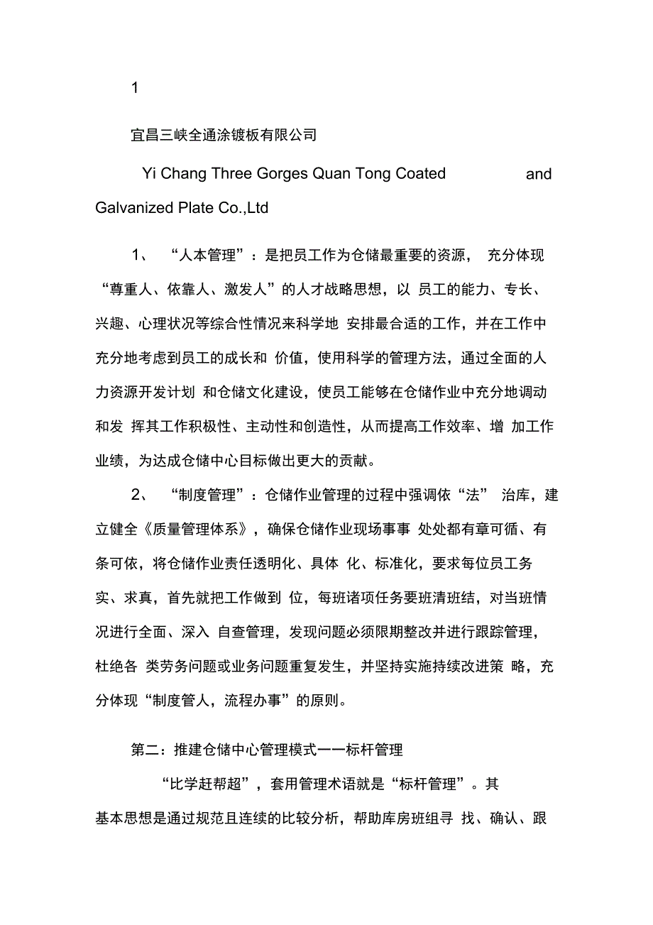 仓储中心20XX年年中工作总结报告._第2页