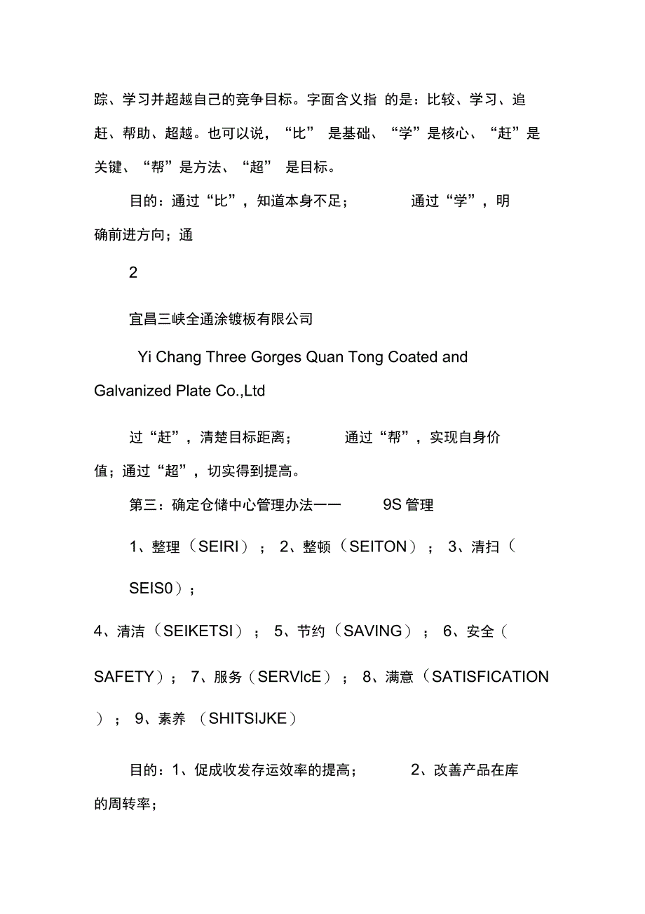 仓储中心20XX年年中工作总结报告._第3页