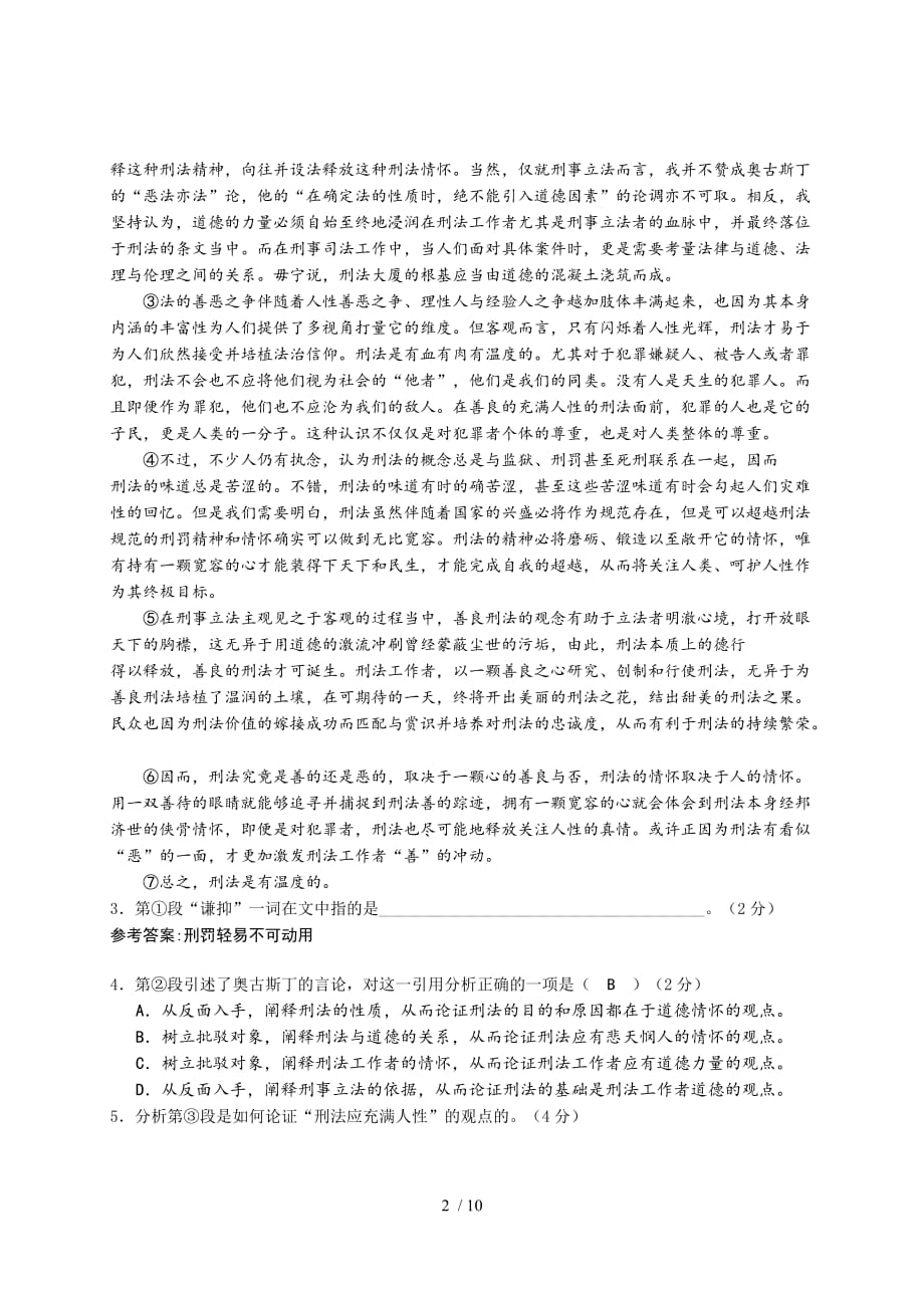 浦东新王牌高中补习班语文复习材料_第2页