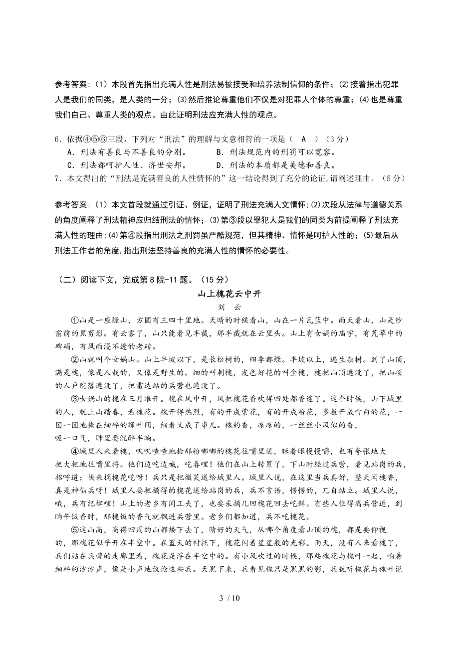 浦东新王牌高中补习班语文复习材料_第3页