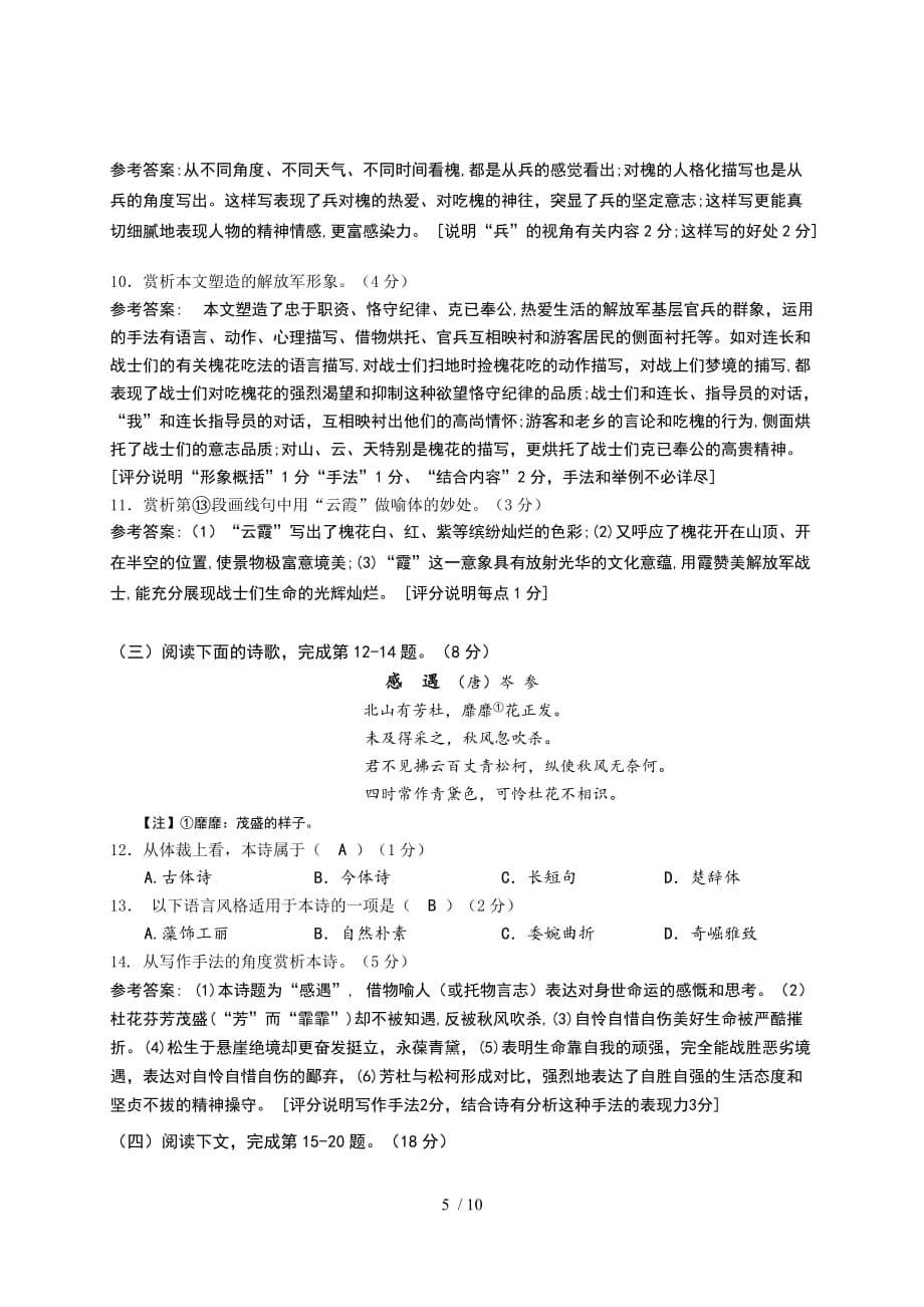 浦东新王牌高中补习班语文复习材料_第5页