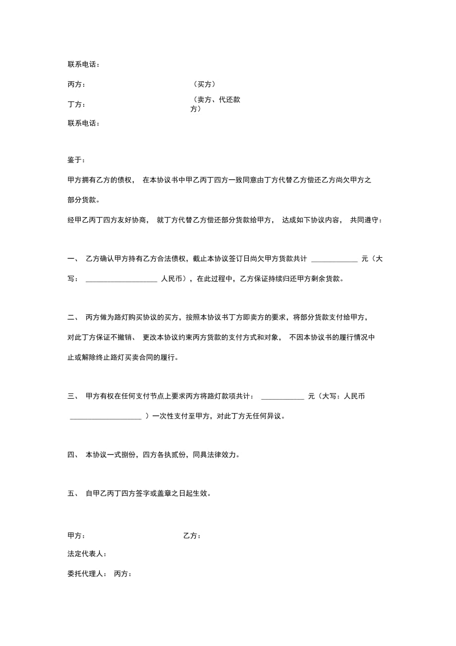 代为还款合同协议书范本四方_第2页