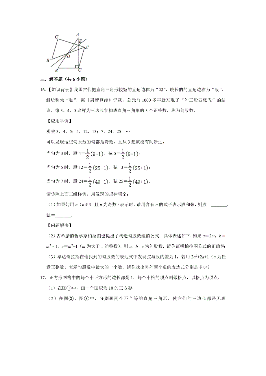 人教版2020八年级数学下册 第17章《勾股定理》单元练习【含答案】_第4页