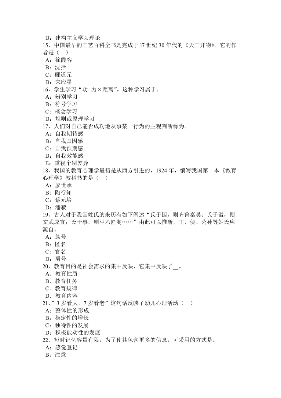 2015年上半年广西中学教师资格考试美术知识复习试题考试试题.doc_第3页