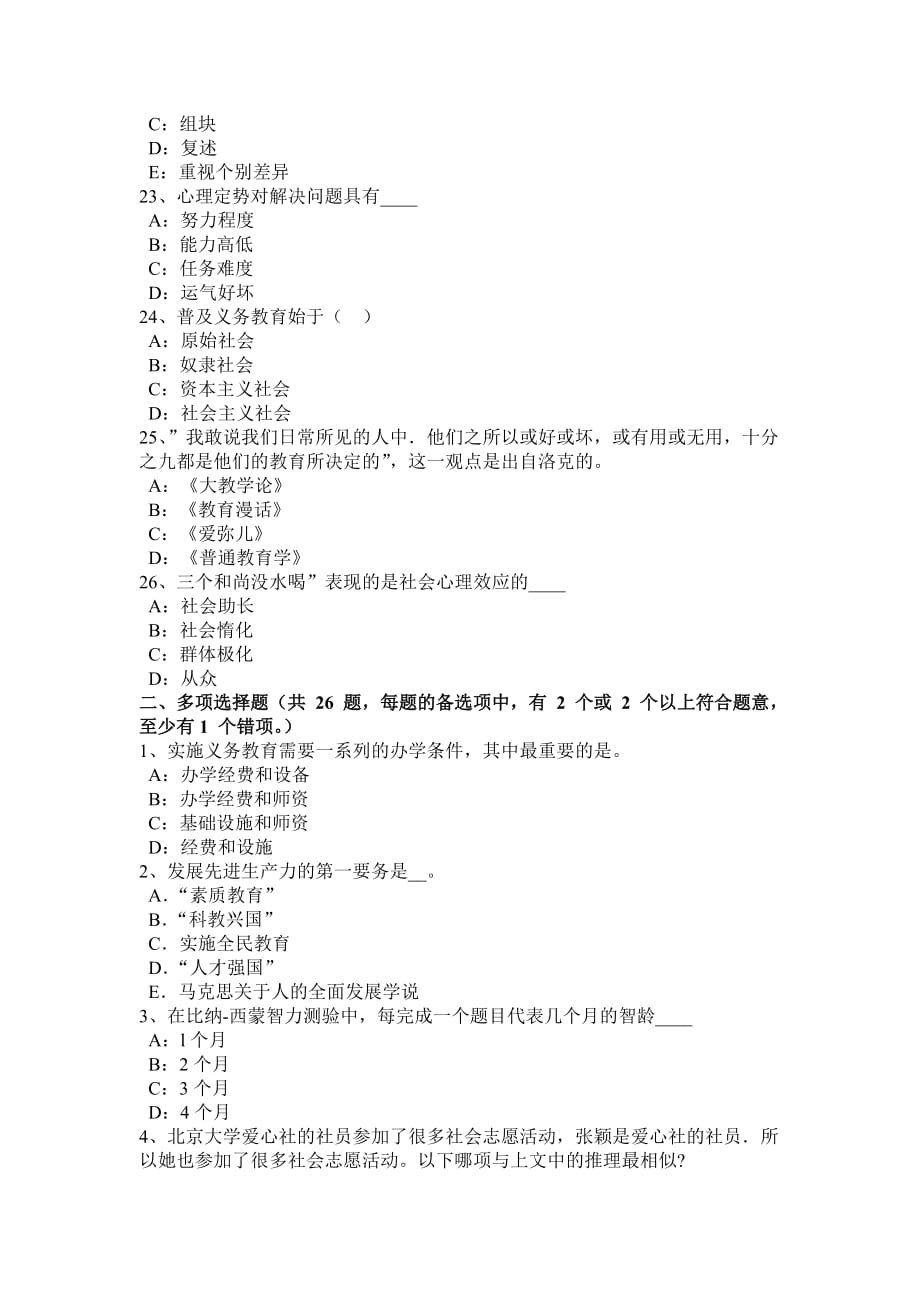 2015年上半年广西中学教师资格考试美术知识复习试题考试试题.doc_第4页