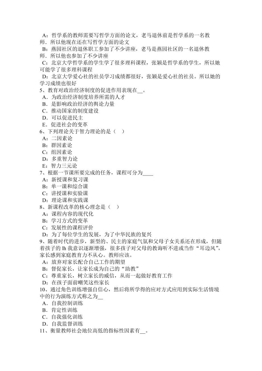 2015年上半年广西中学教师资格考试美术知识复习试题考试试题.doc_第5页