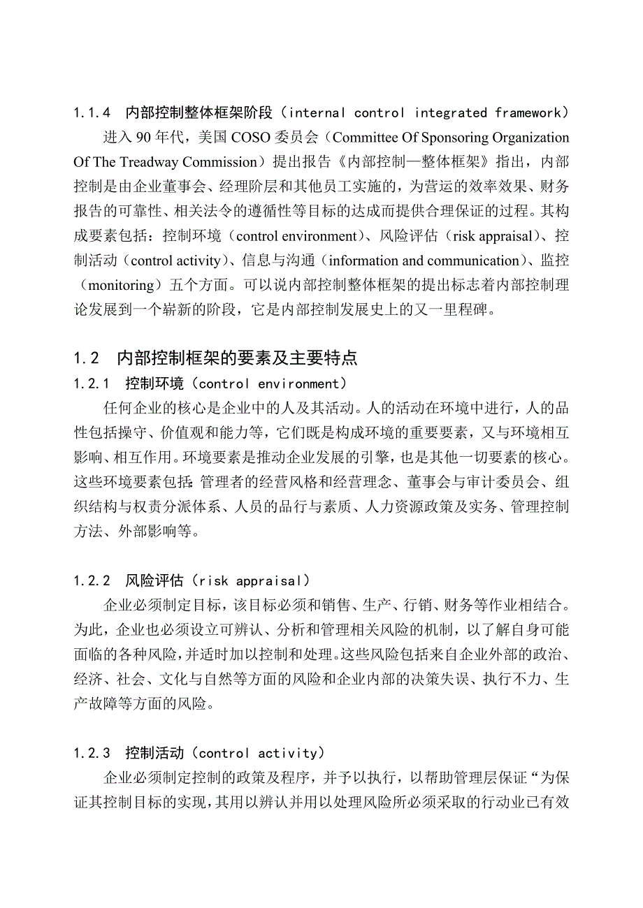 《新编》某公司现金流的内部控制分析_第3页